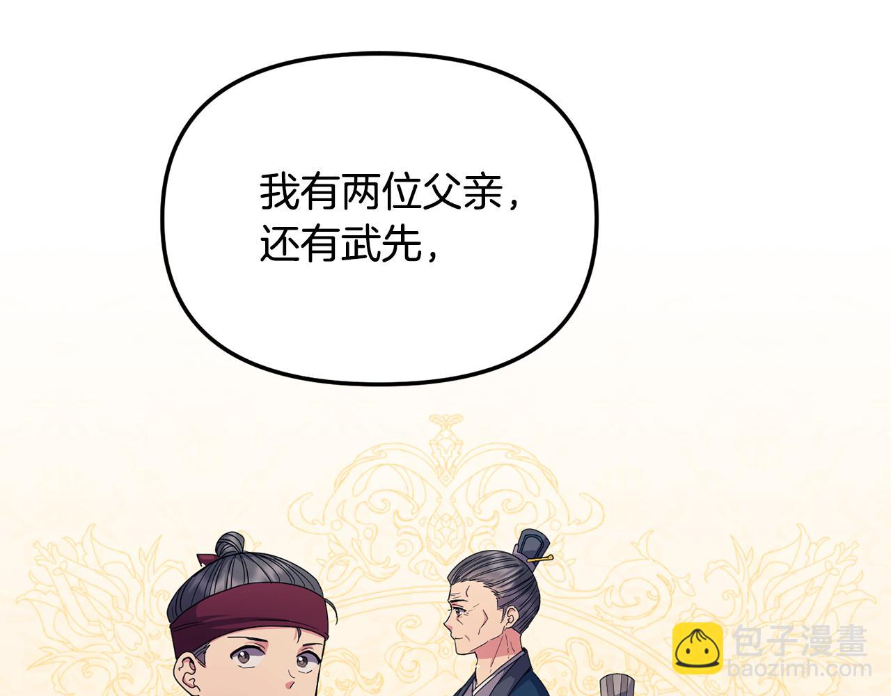 《废后不可欺》第165话 离开吧 第45页