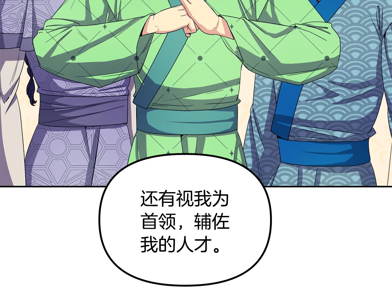 《废后不可欺》第165话 离开吧 第47页