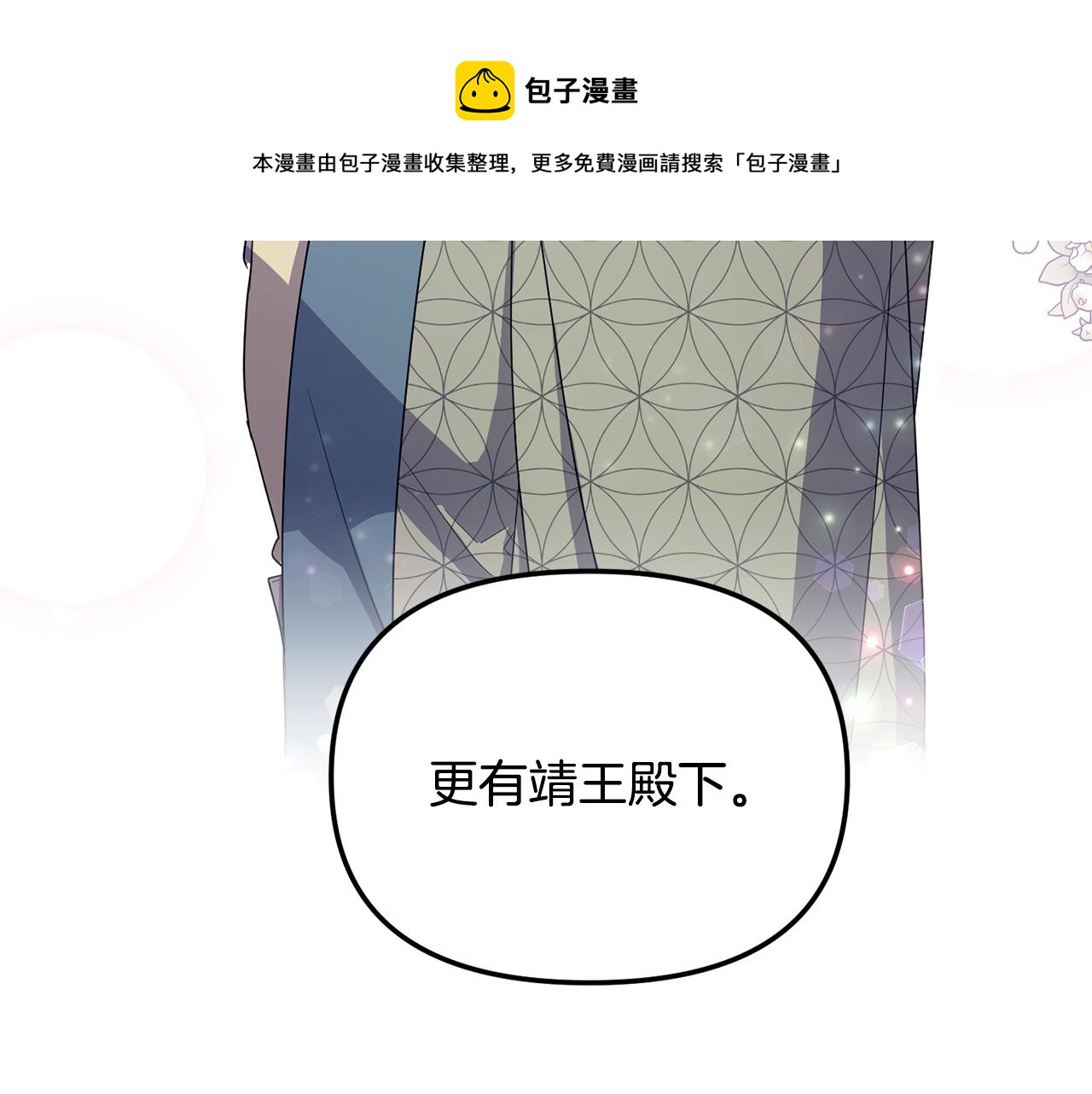 《废后不可欺》第165话 离开吧 第50页