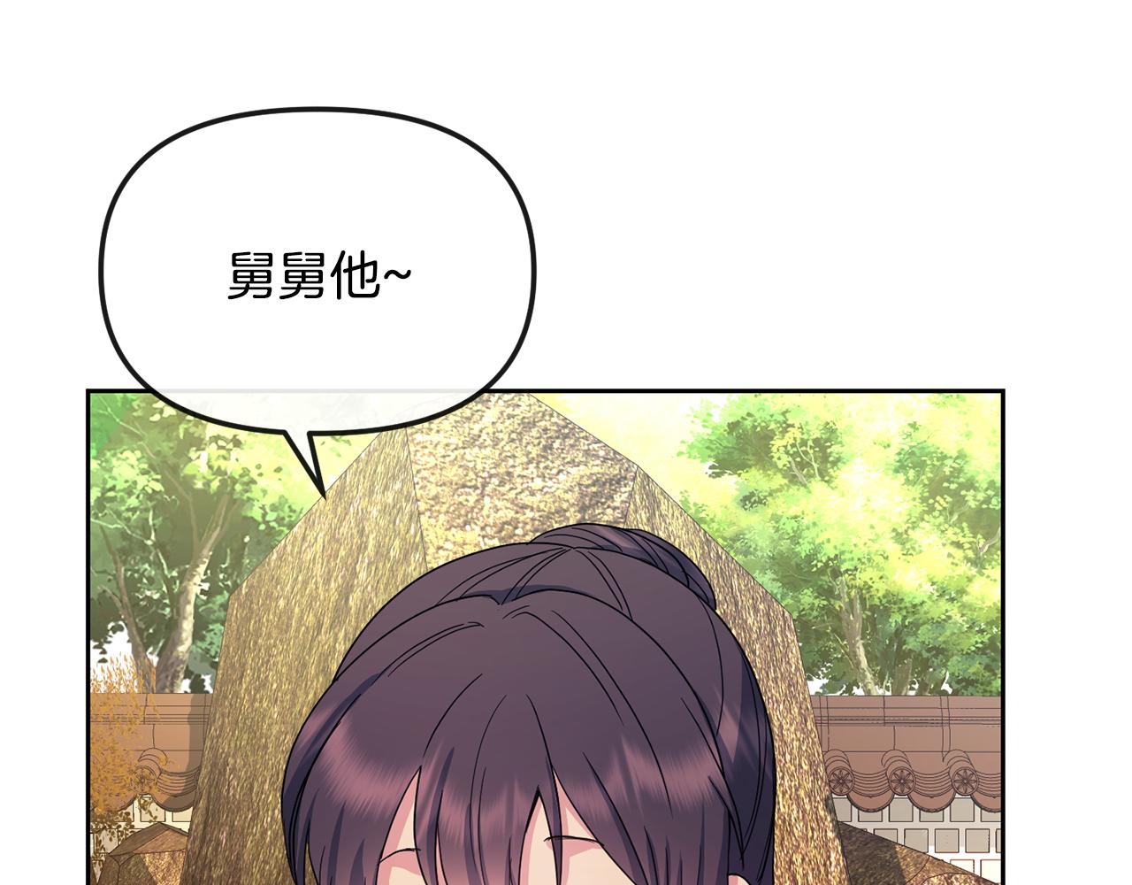 《废后不可欺》第166话 放弃就可以吗 第11页