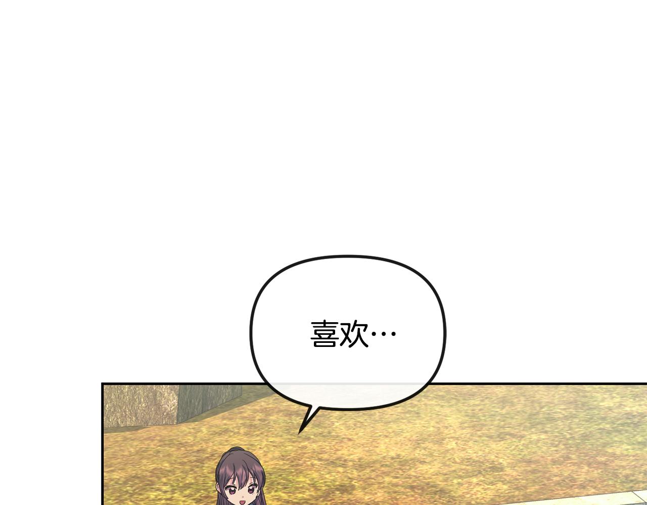 《废后不可欺》第166话 放弃就可以吗 第13页
