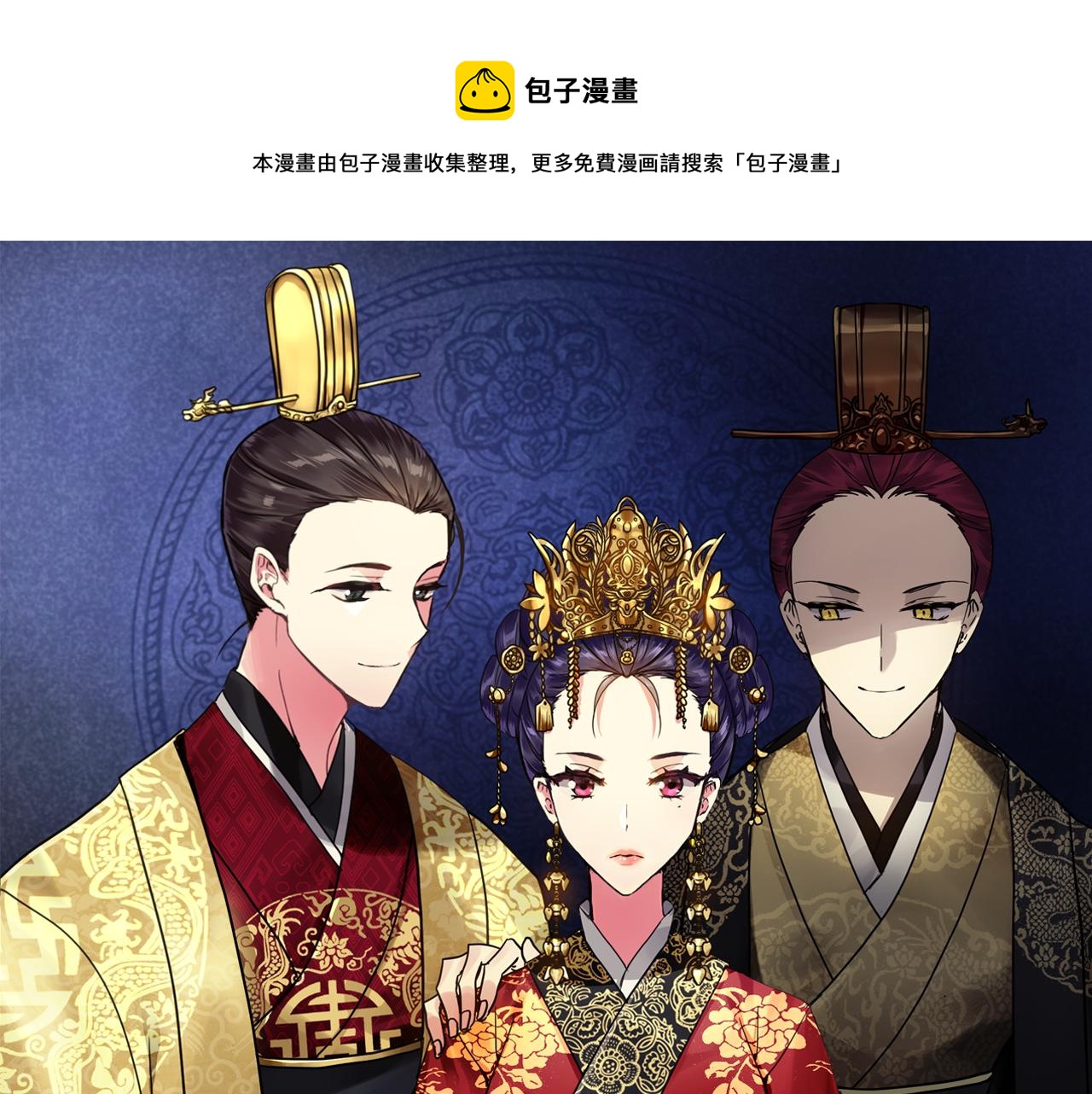 《废后不可欺》第166话 放弃就可以吗 第1页