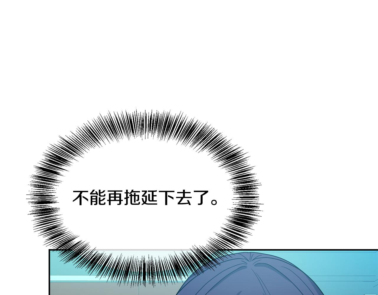 《废后不可欺》第166话 放弃就可以吗 第21页