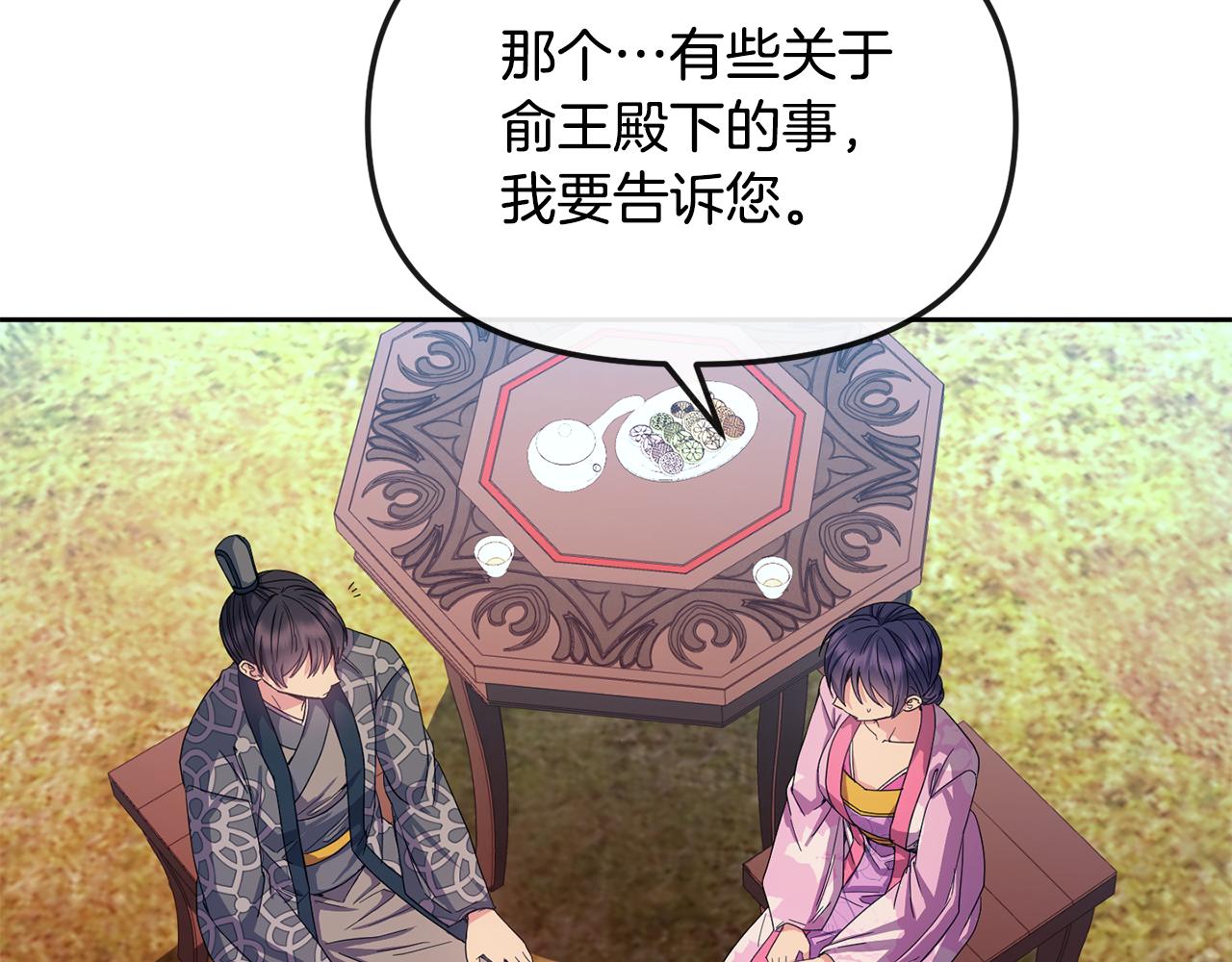 《废后不可欺》第166话 放弃就可以吗 第24页