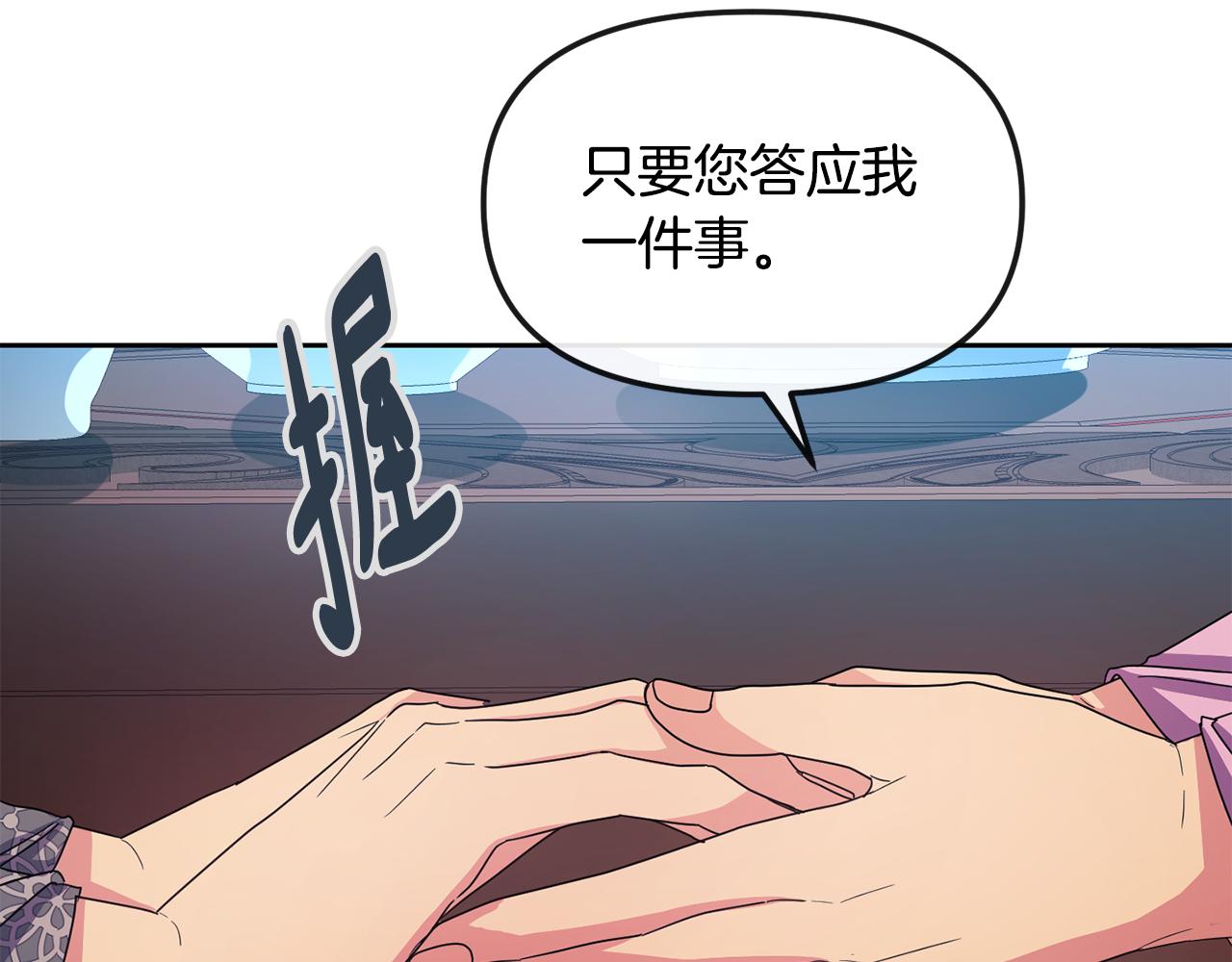 《废后不可欺》第166话 放弃就可以吗 第26页