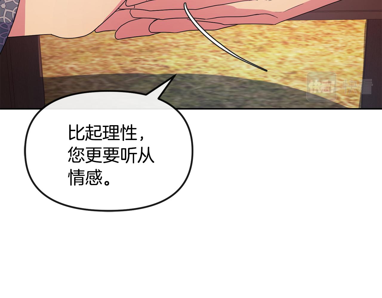 《废后不可欺》第166话 放弃就可以吗 第27页