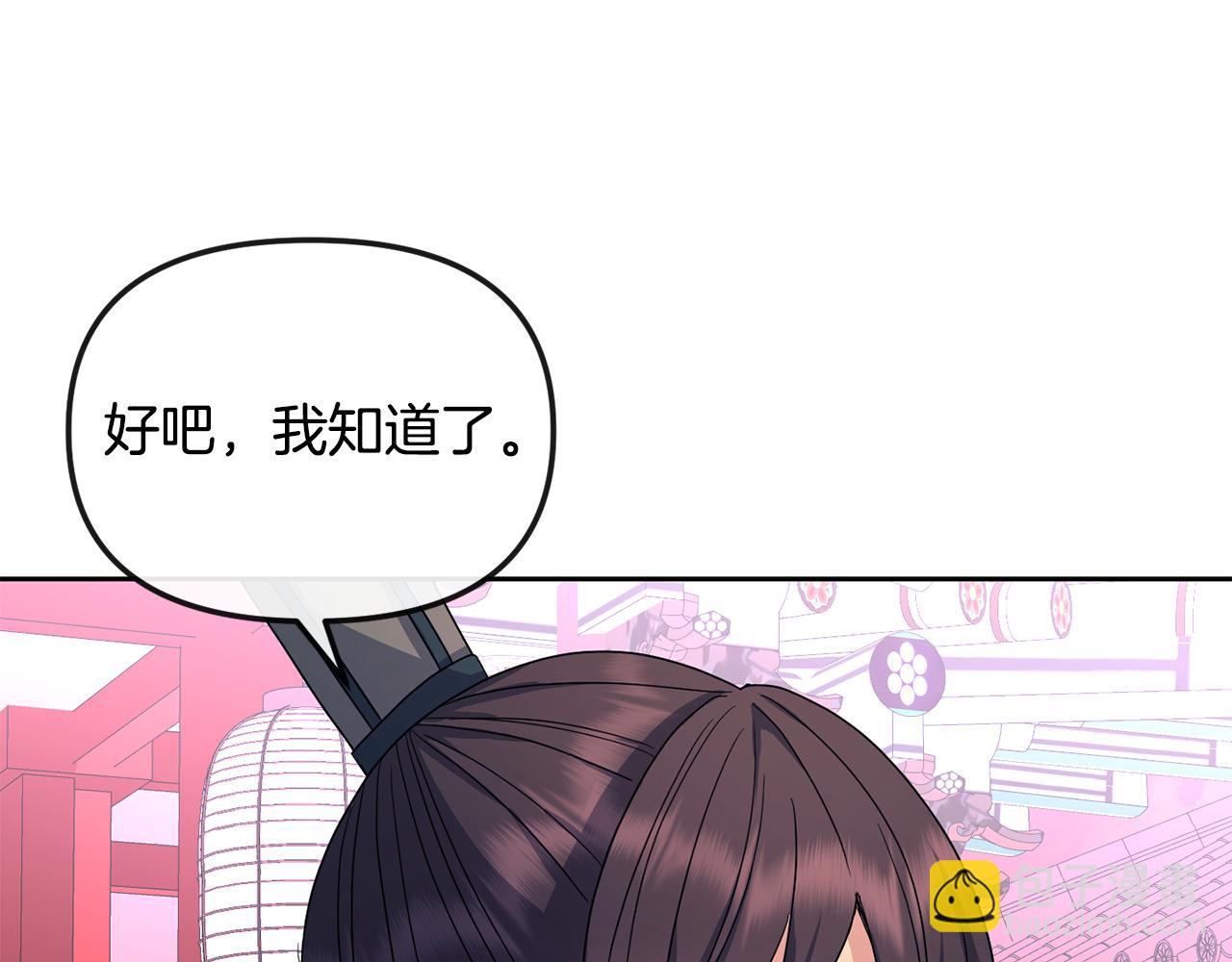 《废后不可欺》第166话 放弃就可以吗 第34页