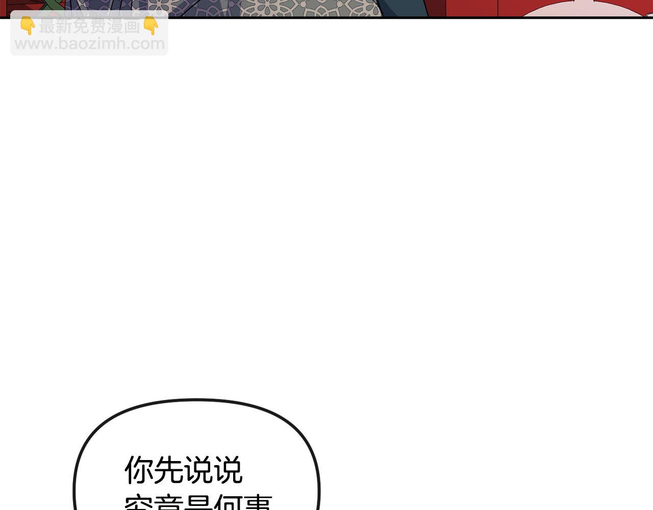 《废后不可欺》第166话 放弃就可以吗 第36页