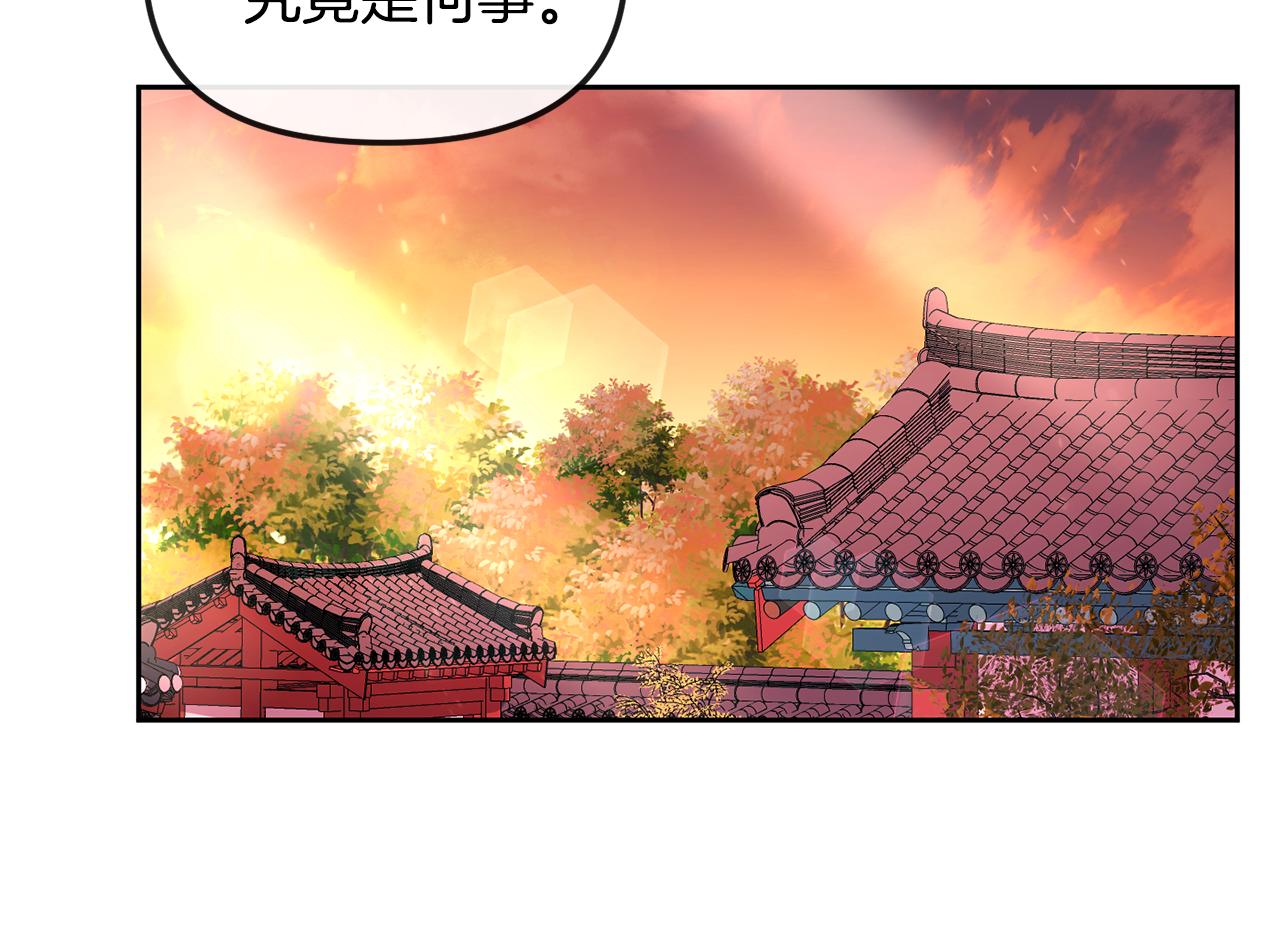 《废后不可欺》第166话 放弃就可以吗 第37页
