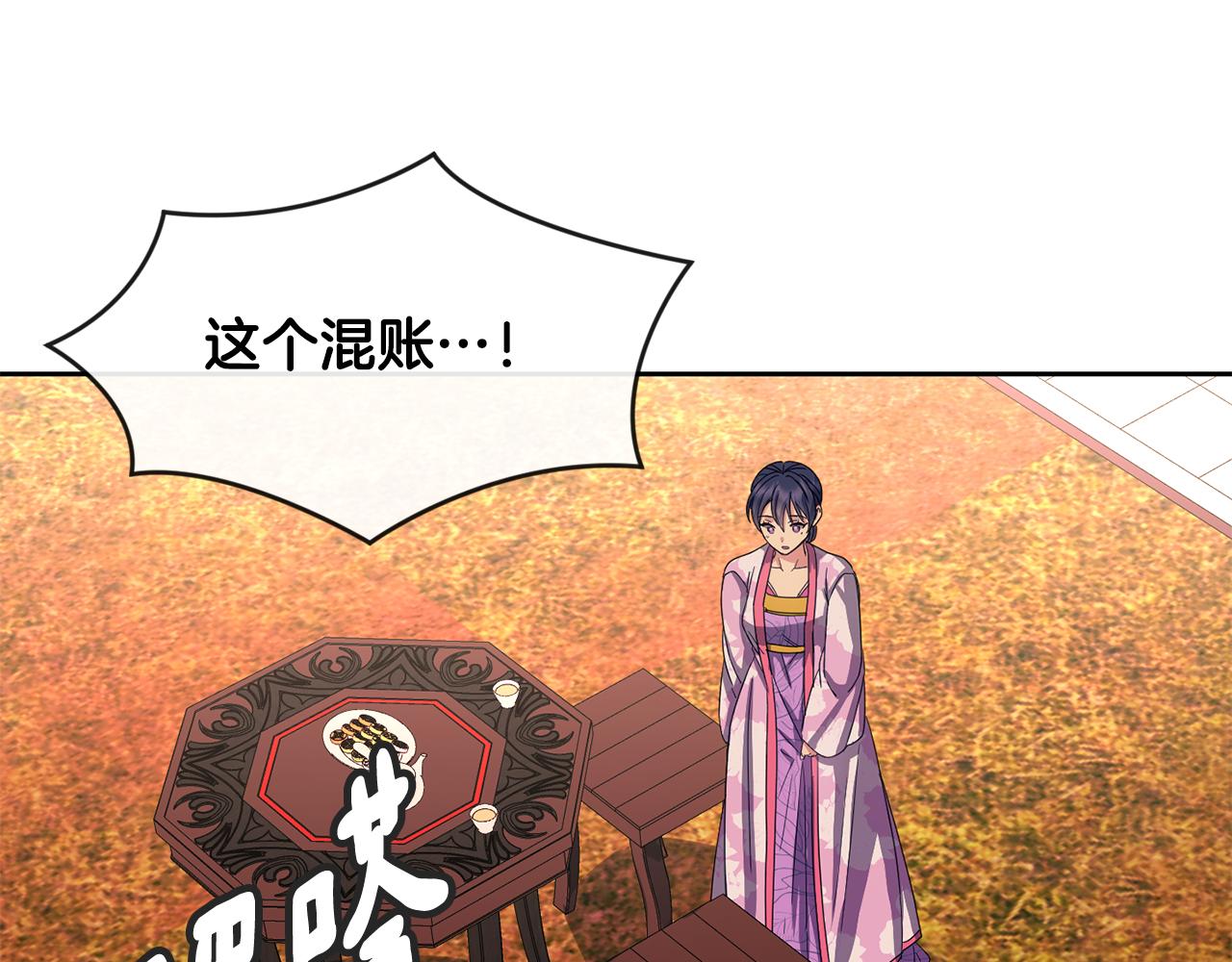 《废后不可欺》第166话 放弃就可以吗 第45页