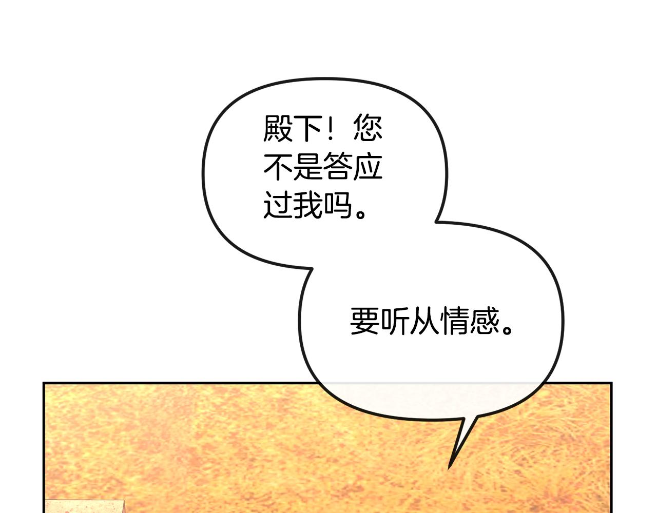 《废后不可欺》第166话 放弃就可以吗 第48页