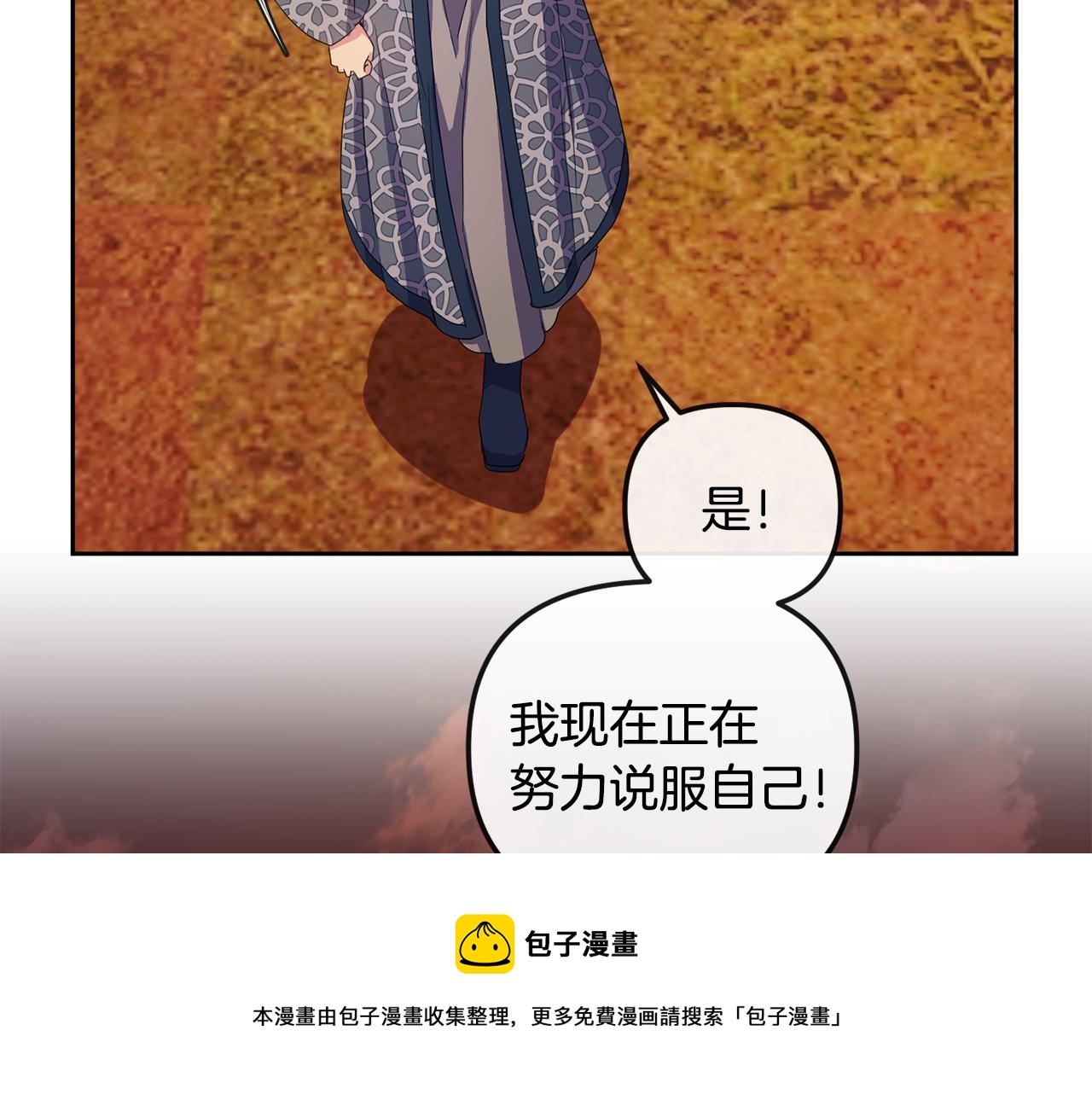 《废后不可欺》第166话 放弃就可以吗 第50页