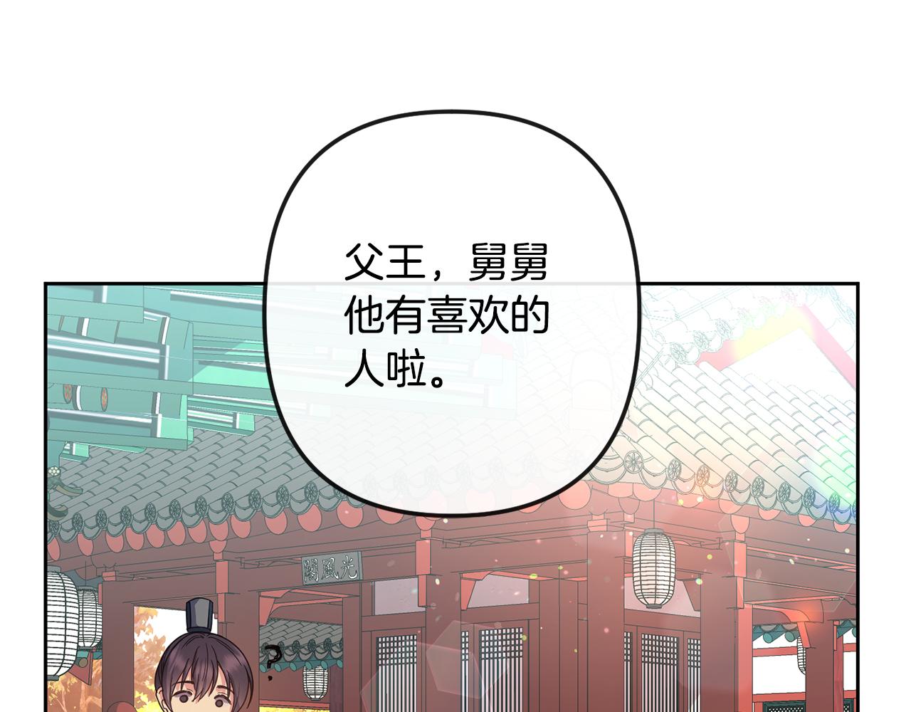 《废后不可欺》第166话 放弃就可以吗 第5页