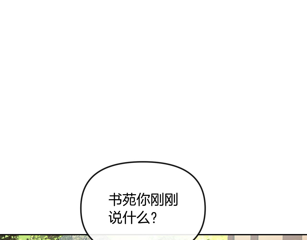 《废后不可欺》第166话 放弃就可以吗 第8页