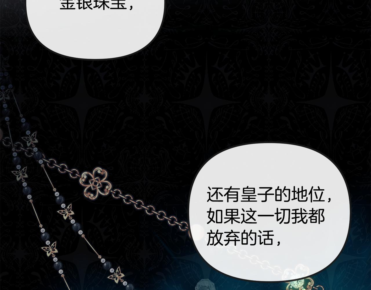 《废后不可欺》第167话 帮忙 第10页