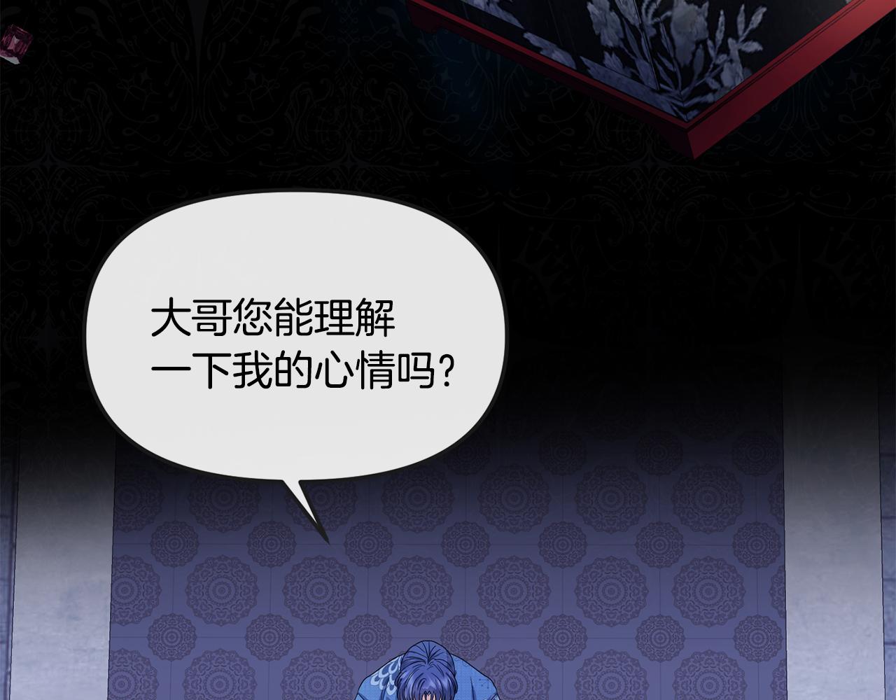 《废后不可欺》第167话 帮忙 第12页