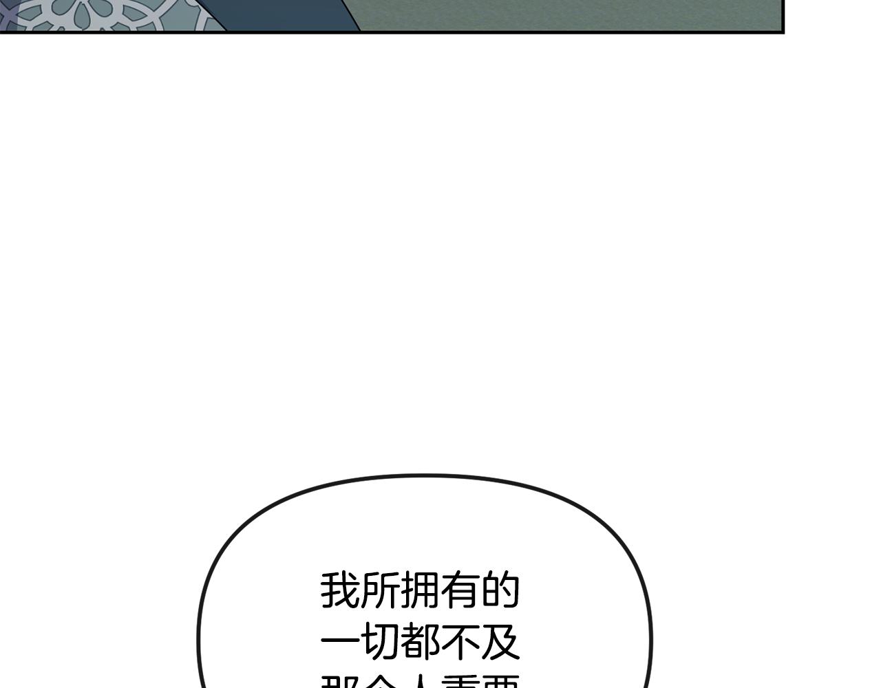 《废后不可欺》第167话 帮忙 第17页