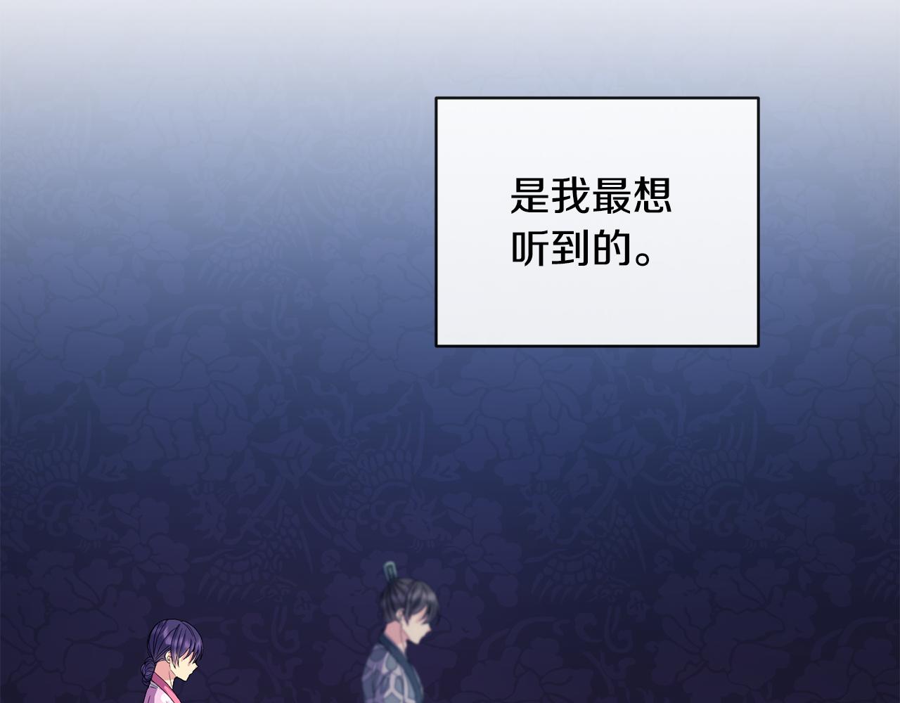 《废后不可欺》第167话 帮忙 第23页