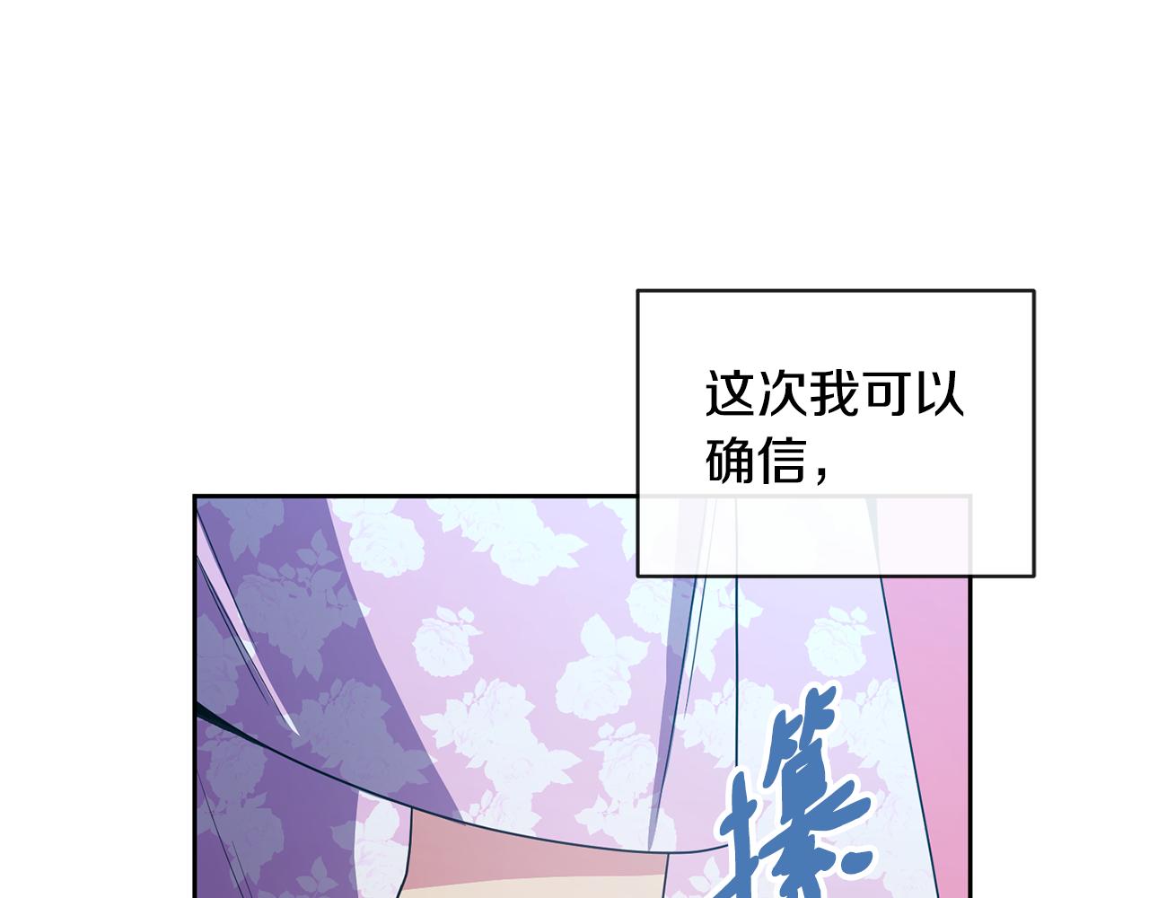 《废后不可欺》第167话 帮忙 第25页