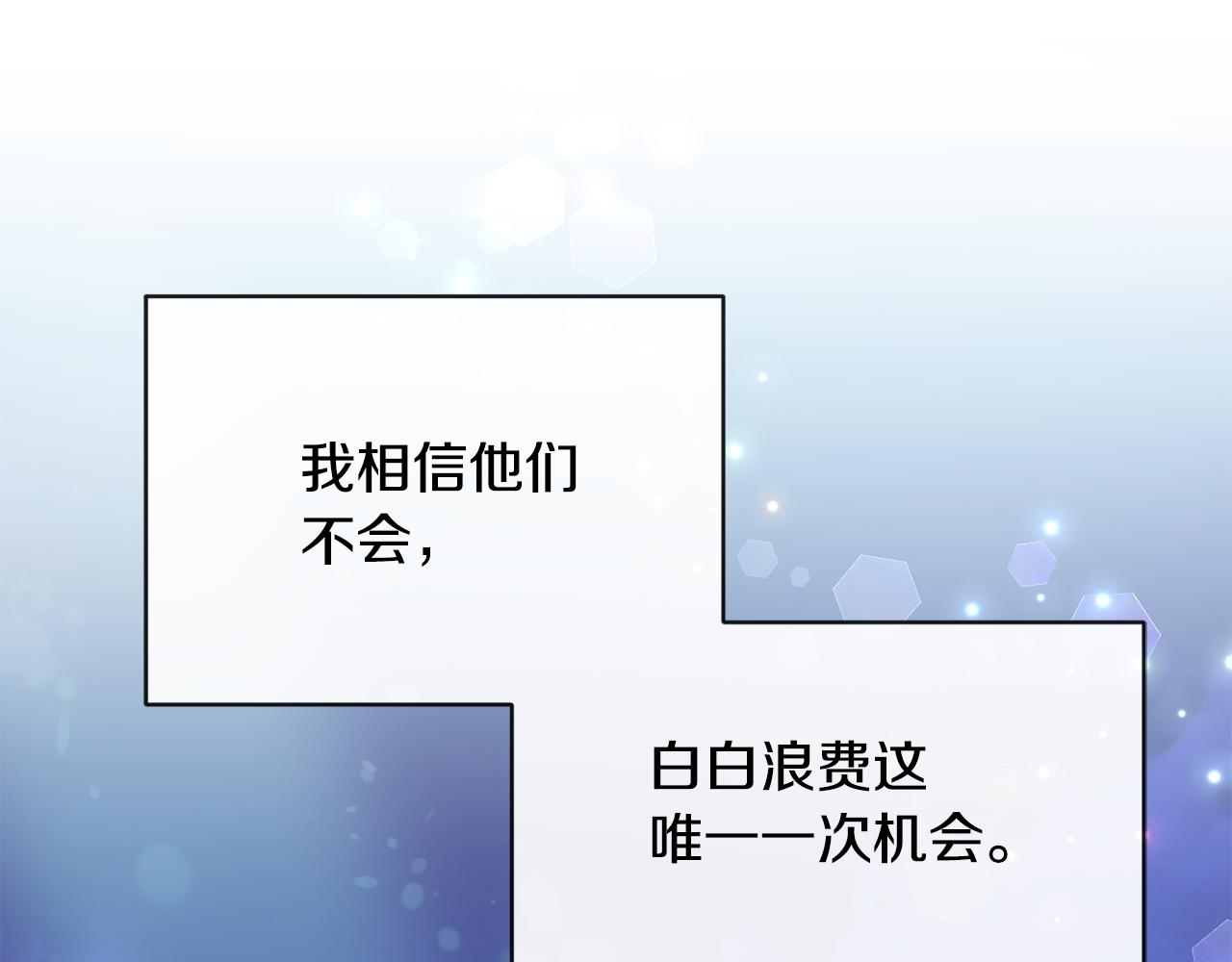 《废后不可欺》第167话 帮忙 第29页