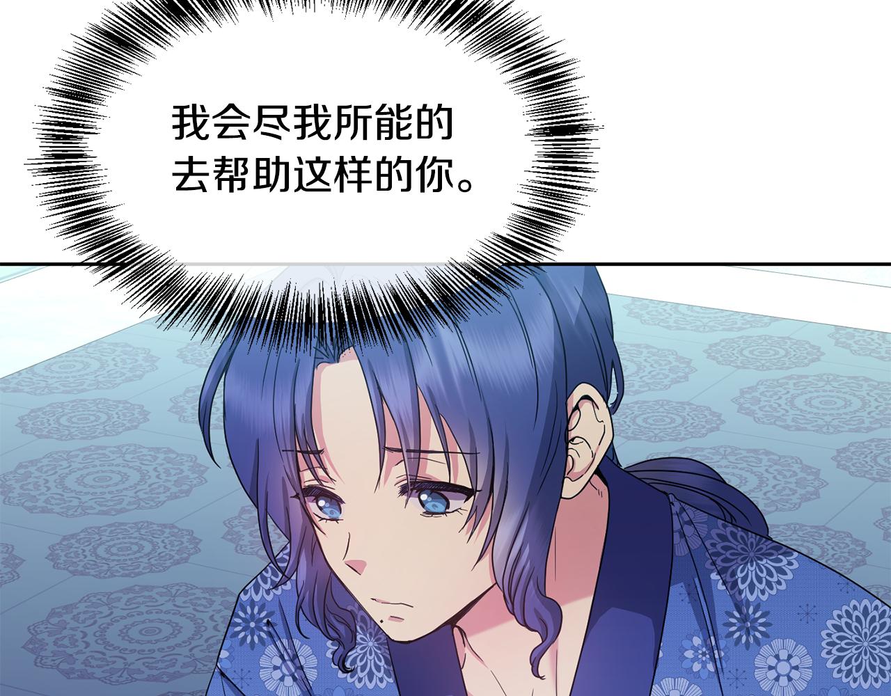 《废后不可欺》第167话 帮忙 第33页