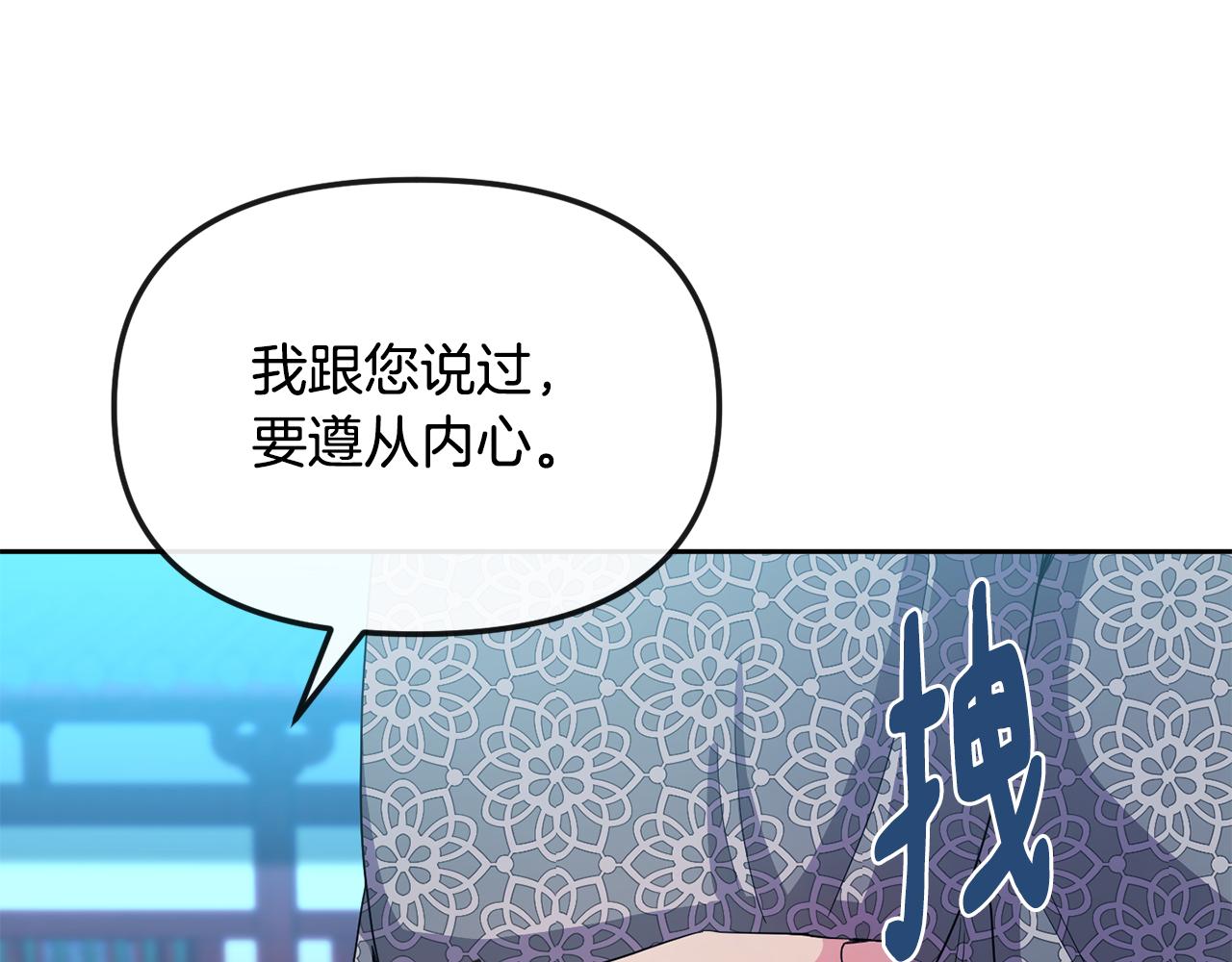 《废后不可欺》第167话 帮忙 第35页