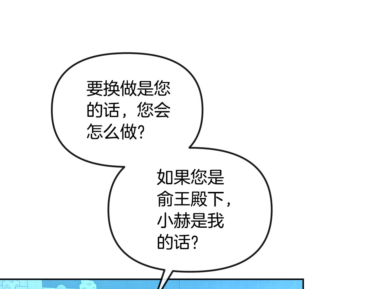 《废后不可欺》第167话 帮忙 第37页