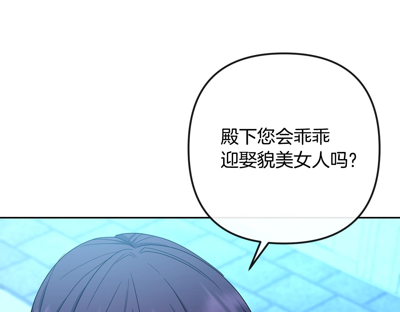 《废后不可欺》第167话 帮忙 第41页