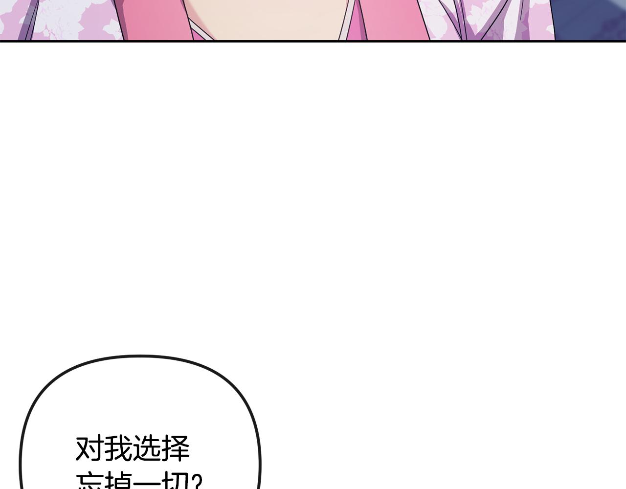 《废后不可欺》第167话 帮忙 第43页
