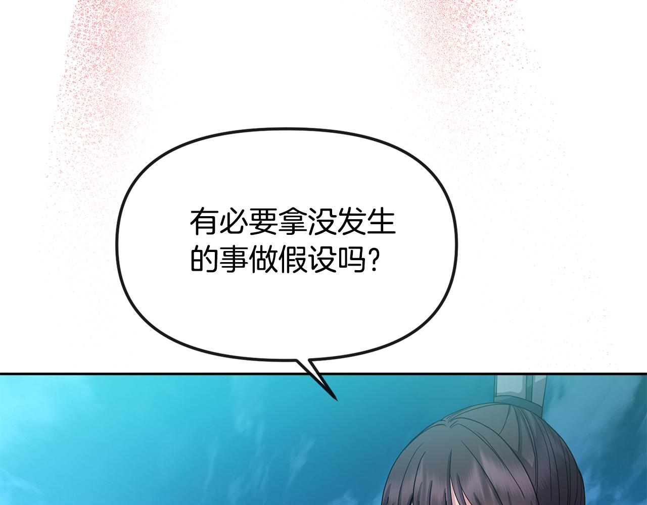《废后不可欺》第167话 帮忙 第49页