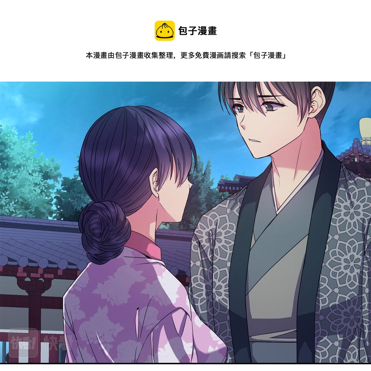 《废后不可欺》第167话 帮忙 第50页