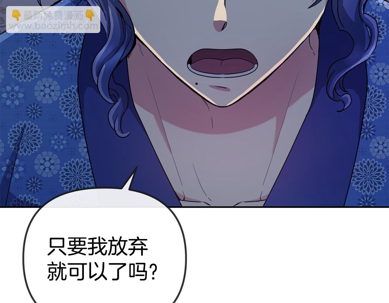 《废后不可欺》第167话 帮忙 第6页