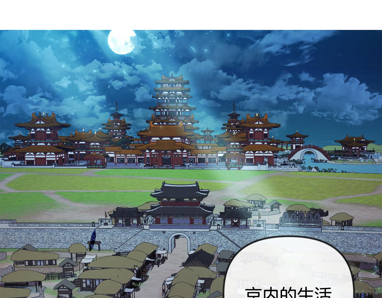 《废后不可欺》第167话 帮忙 第8页