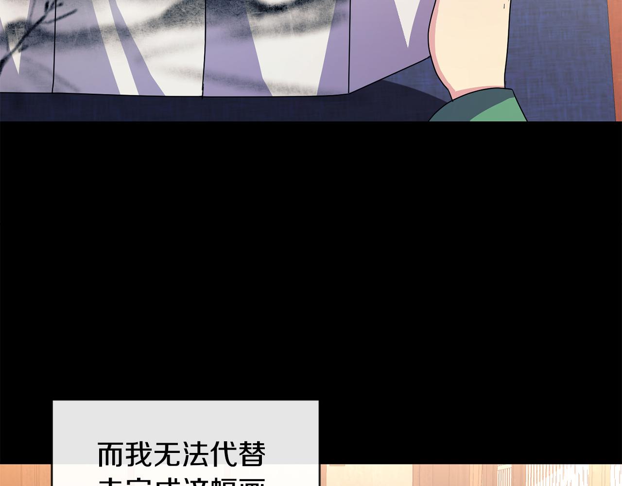《废后不可欺》第164话 未完成的画 第11页