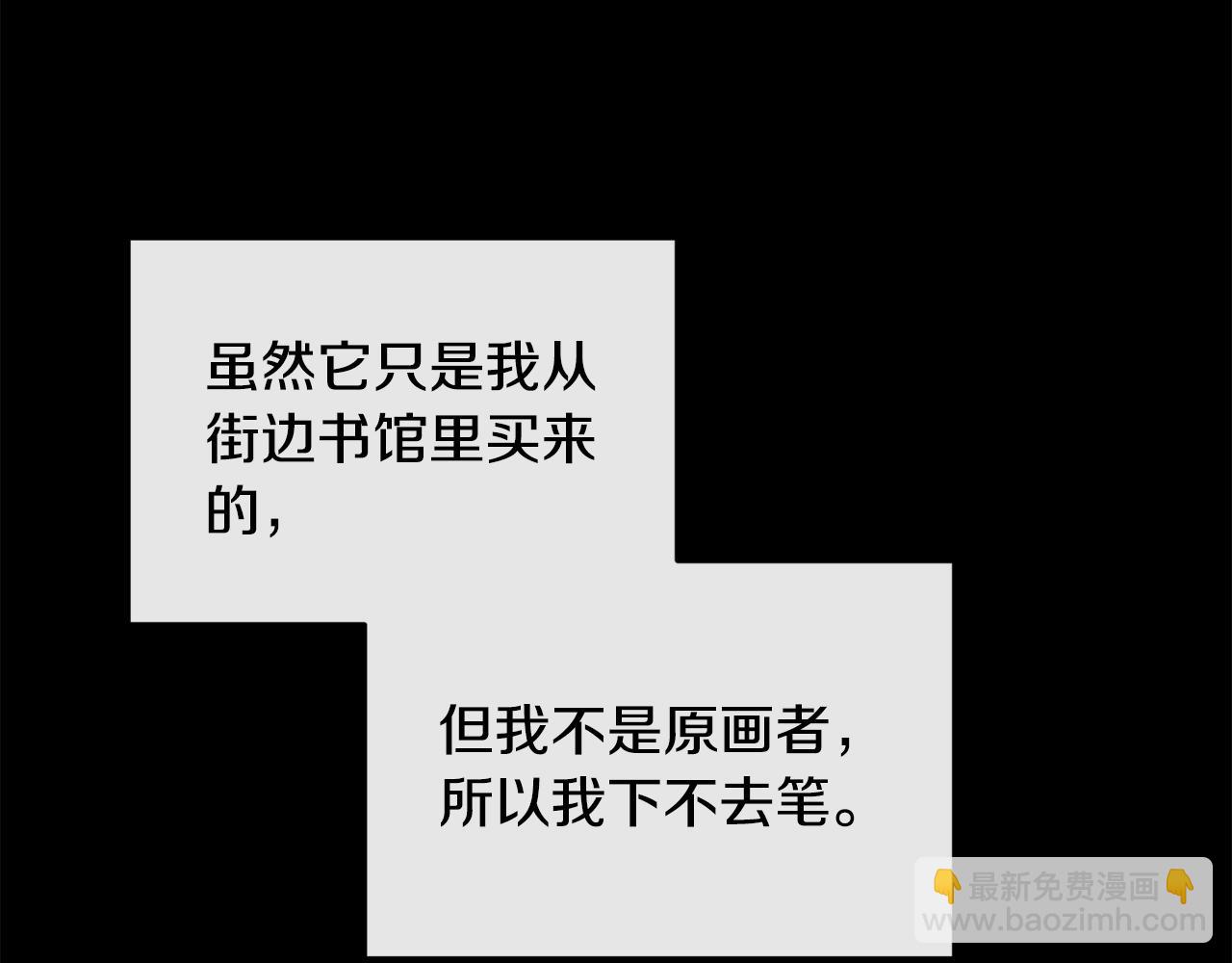 《废后不可欺》第164话 未完成的画 第15页