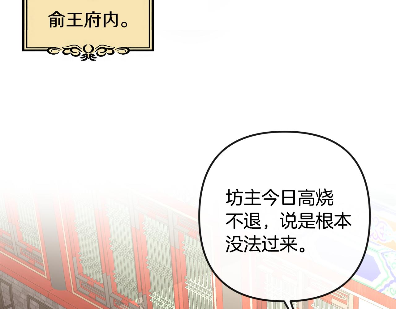 《废后不可欺》第164话 未完成的画 第24页