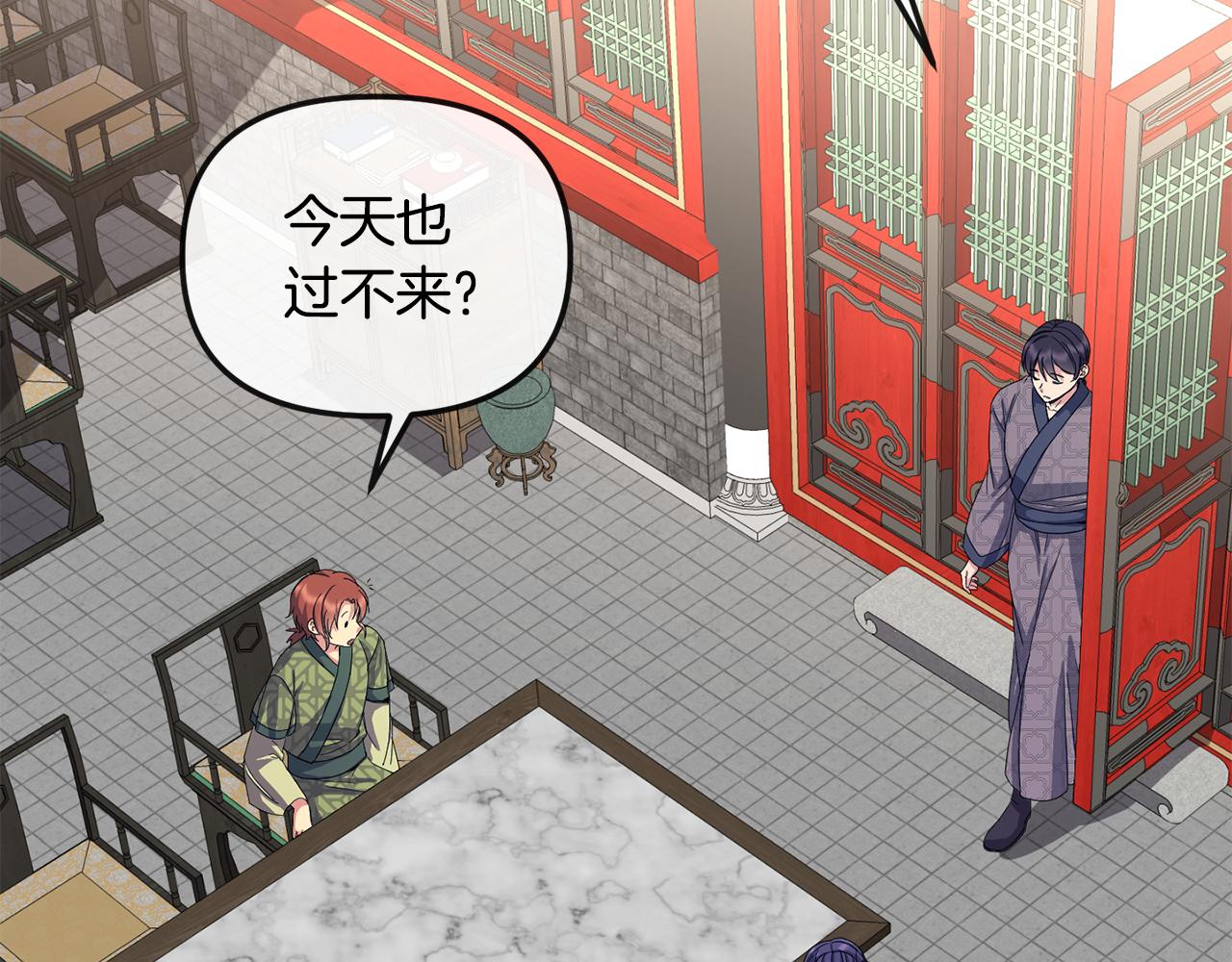 《废后不可欺》第164话 未完成的画 第25页