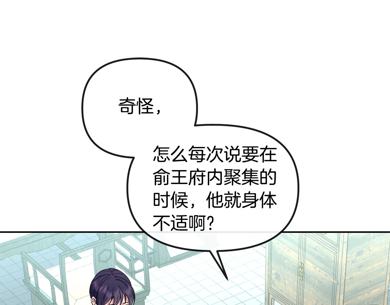 《废后不可欺》第164话 未完成的画 第28页