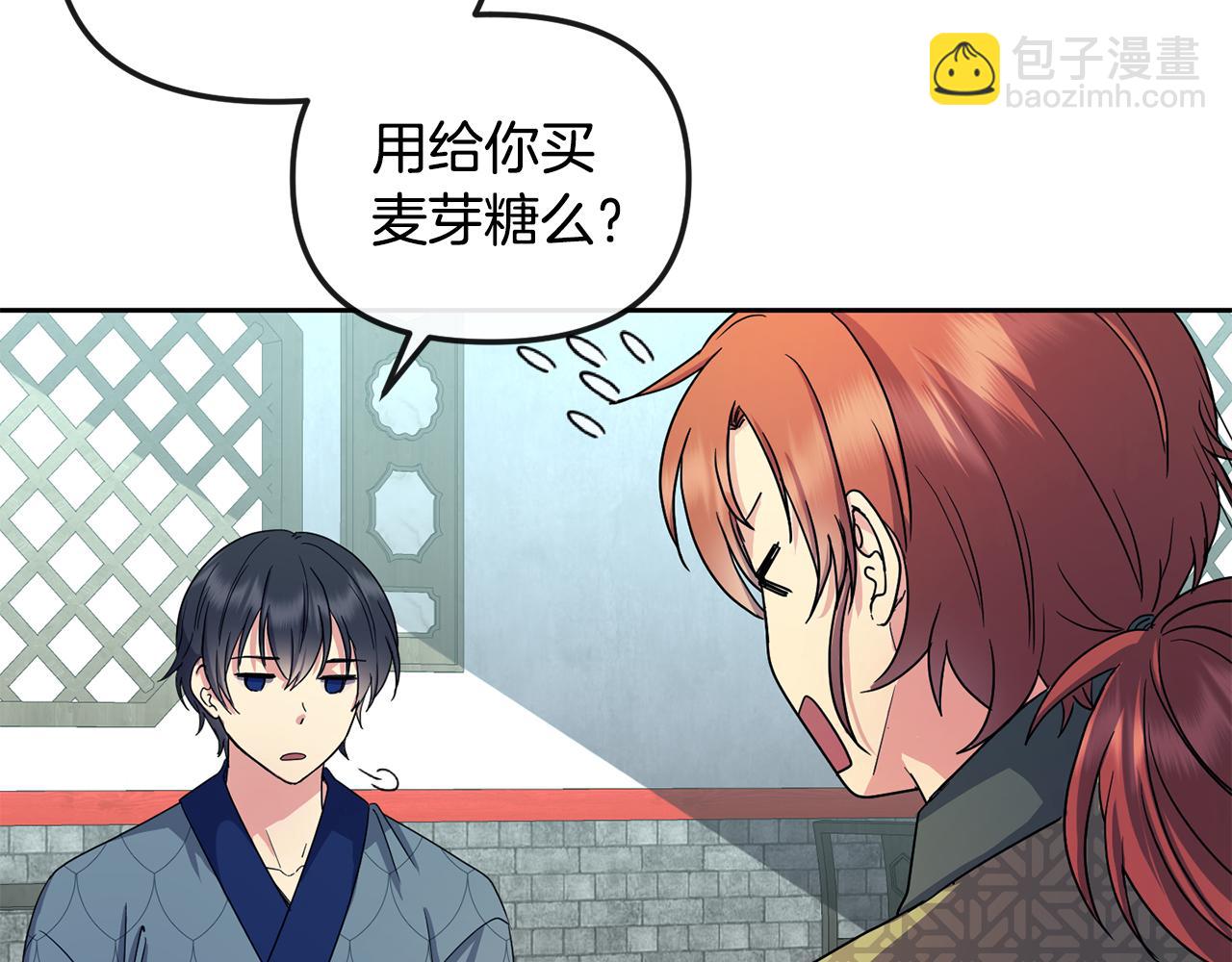 《废后不可欺》第164话 未完成的画 第37页