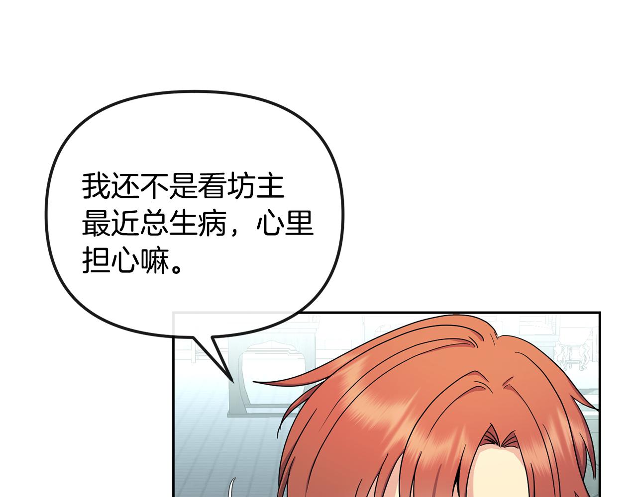 《废后不可欺》第164话 未完成的画 第39页