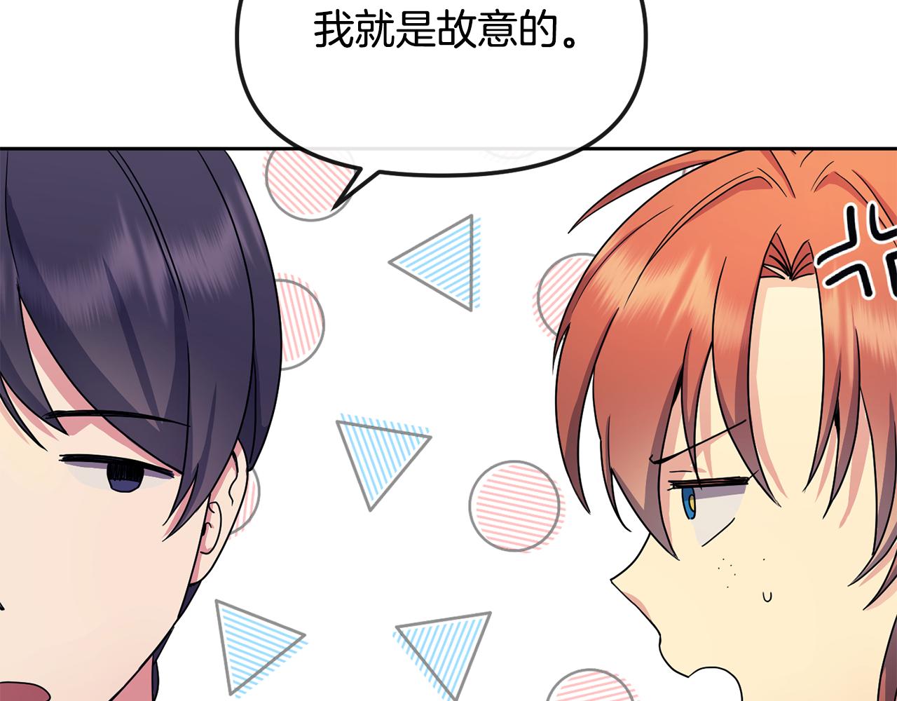 《废后不可欺》第164话 未完成的画 第44页
