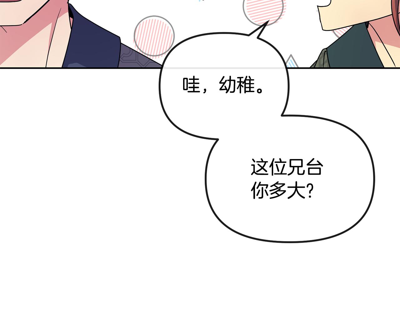 《废后不可欺》第164话 未完成的画 第45页