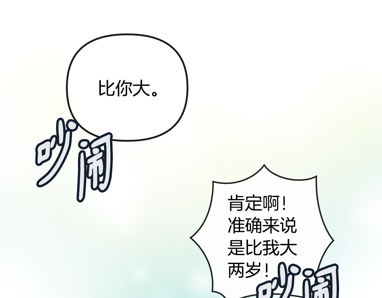 《废后不可欺》第164话 未完成的画 第46页
