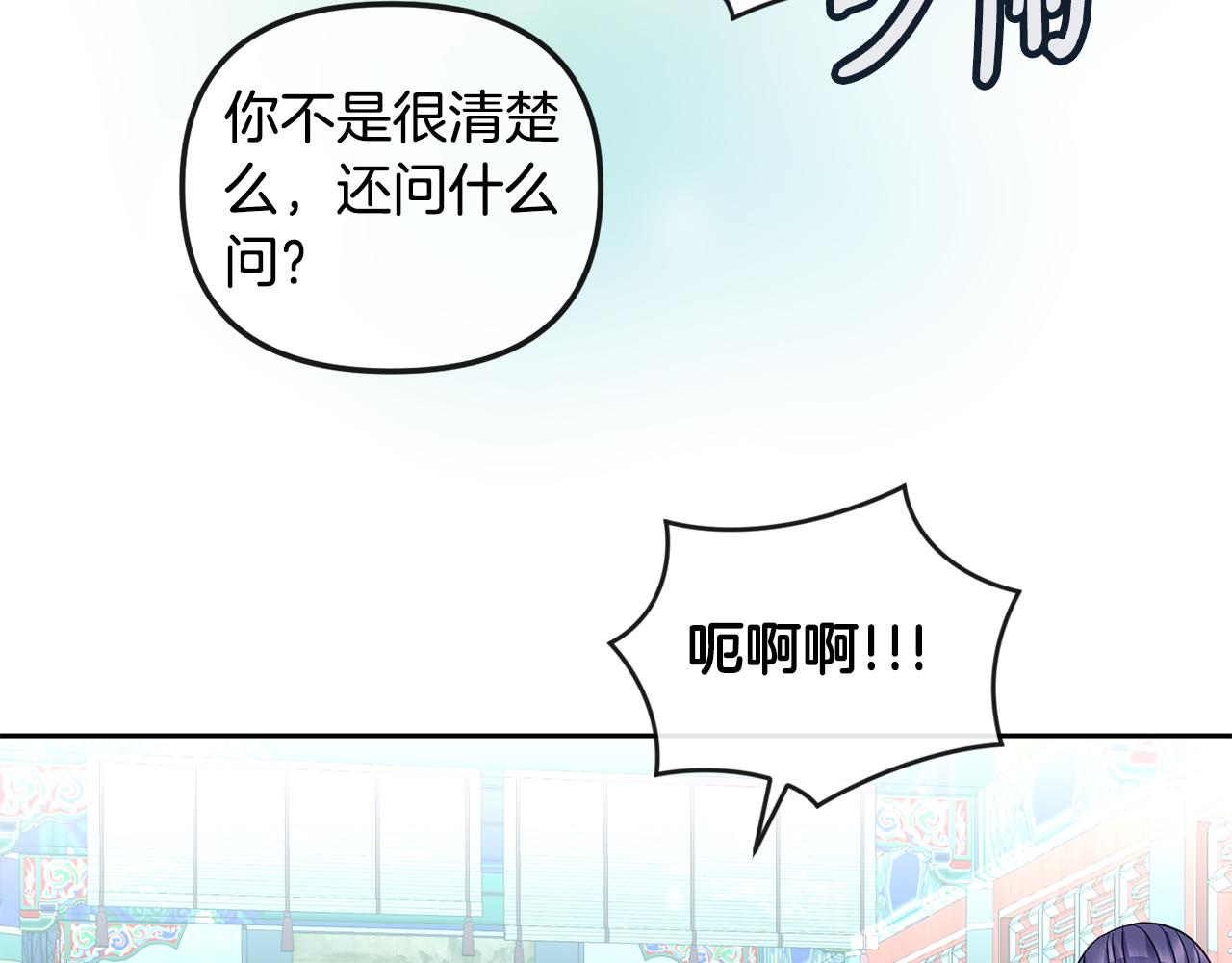 《废后不可欺》第164话 未完成的画 第47页