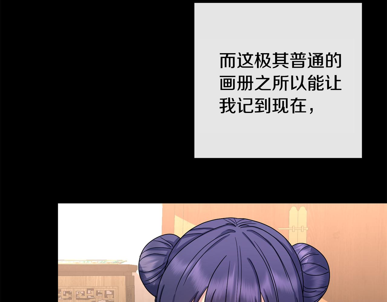 《废后不可欺》第164话 未完成的画 第7页