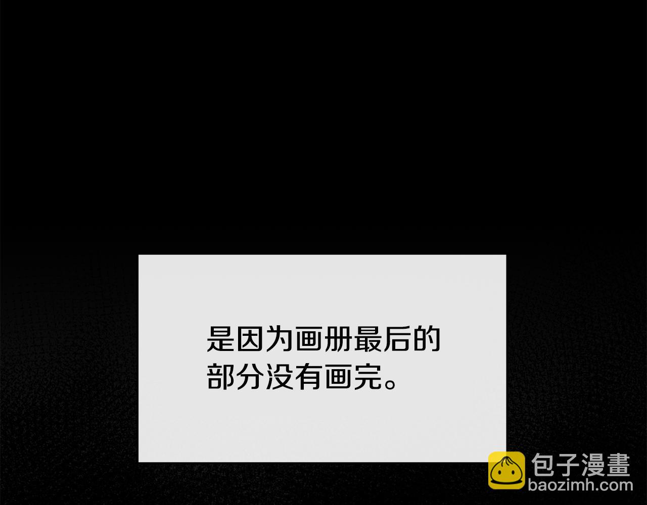 《废后不可欺》第164话 未完成的画 第9页