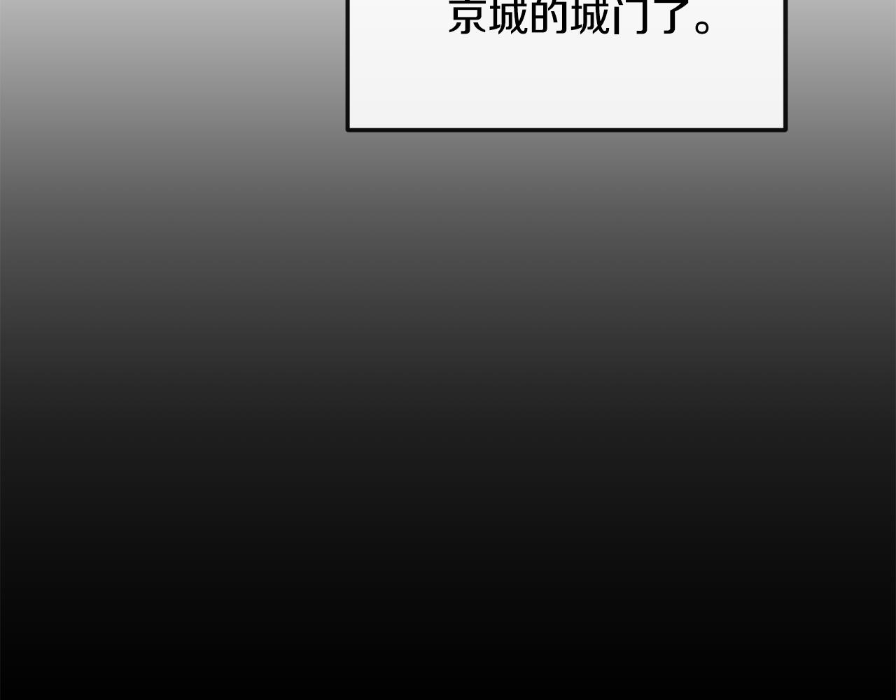 《废后不可欺》第171话 逃跑失败 第10页