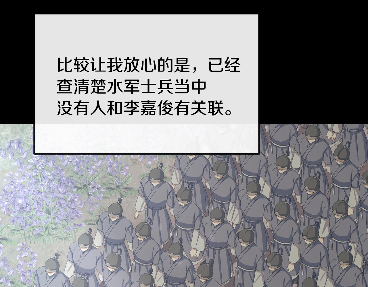 《废后不可欺》第171话 逃跑失败 第11页