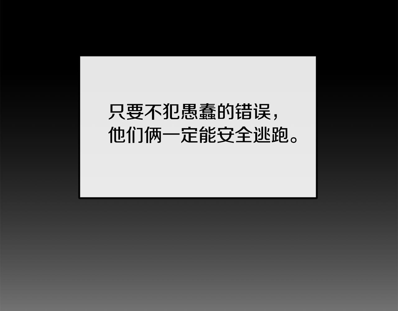 《废后不可欺》第171话 逃跑失败 第19页