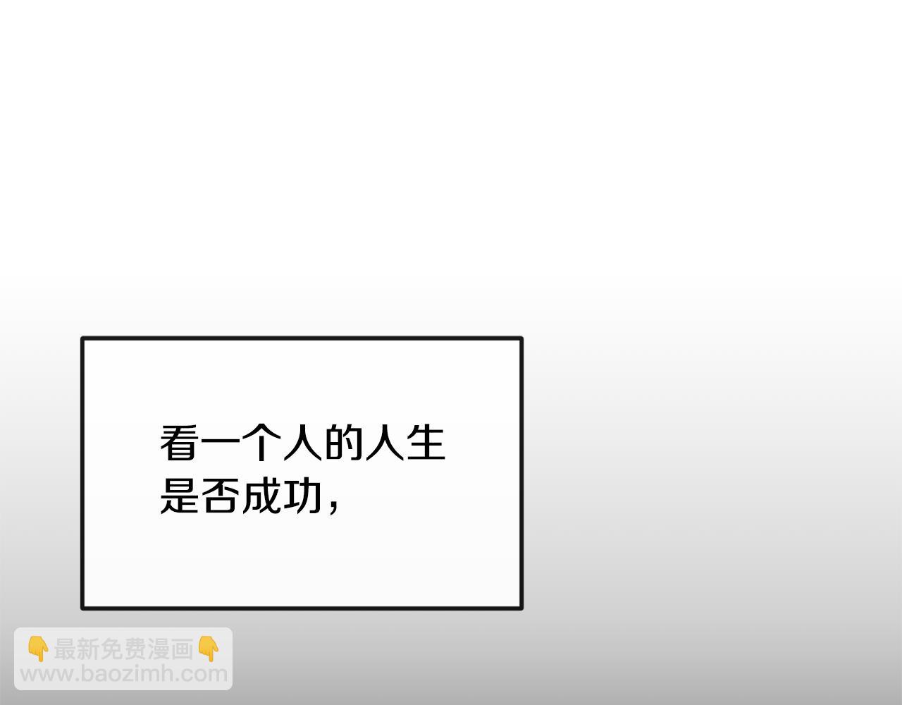 《废后不可欺》第171话 逃跑失败 第29页
